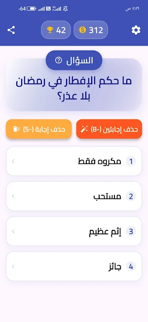 لعبة رمضان 2026 Screenshot 3