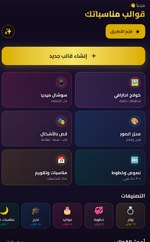 تصميم قوالب جاهزة Screenshot 1