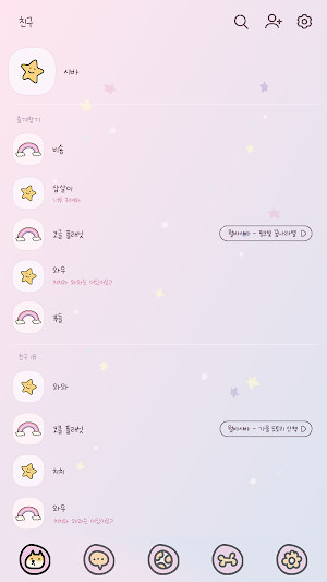 카카오톡 테마 - 뭘바시바_굿나잇 Screenshot 1