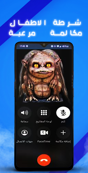 شرطة الاطفال مكالمة مرعبة Screenshot 3