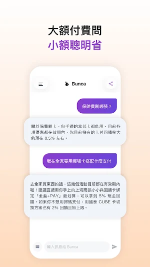 Bunca - 我的 AI 用卡回饋神對友 Screenshot 2