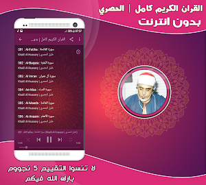 Full Quran hussary Offline Screenshot 1