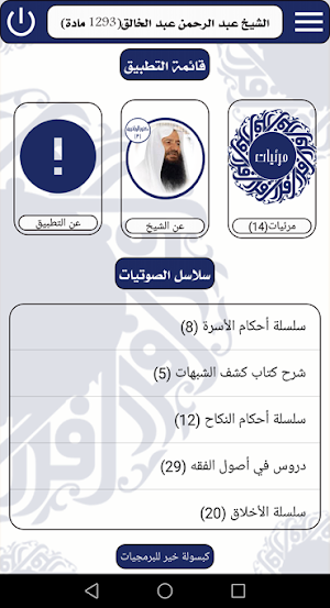 كنوز الربانيين-عبد الرحمن عبد الخالق Screenshot 2