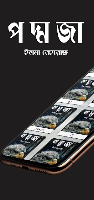 Ami Poddoja : আমি পদ্মজা Screenshot 0