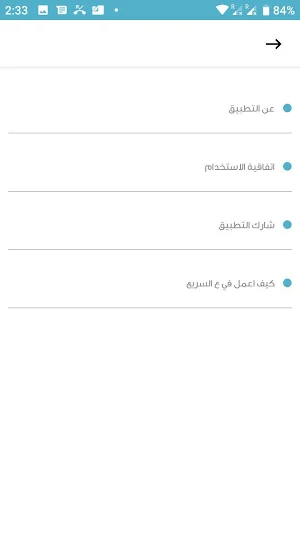 ع السريع Screenshot 3