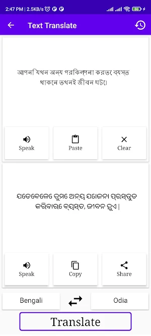 Bengali To Odia Translator Screenshot 1