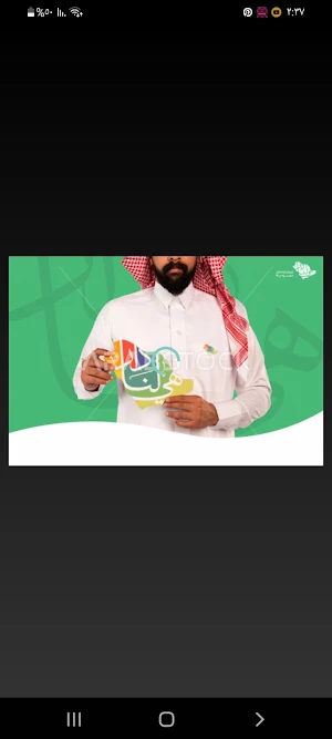 خلفيات اليوم الوطني السعودي 92 Screenshot 3