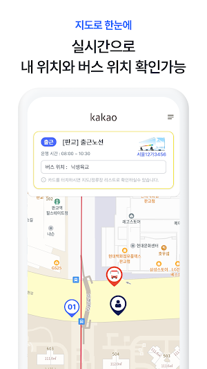 카카오 통근셔틀 Screenshot 0