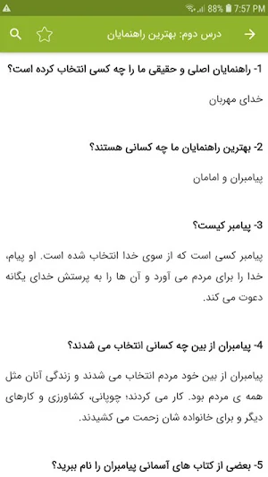 سوالات هدیه های آسمان ششم Screenshot 3
