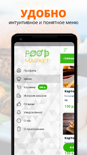 FOOD-market | Омск Screenshot 1