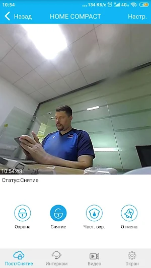 ViGUARD HOME Screenshot 2