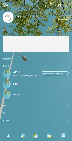 [WISH] 가로등 아래서 카톡 테마 Screenshot 1