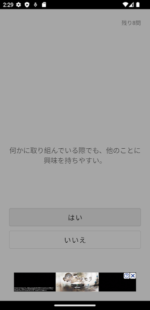 サイコパス診断 Screenshot 3