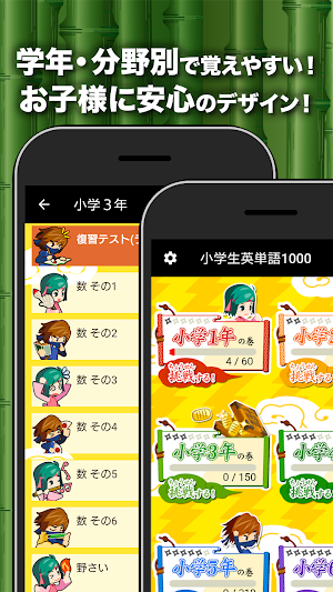 小学生英単語1100 - はんぷく学習シリーズ Screenshot 1