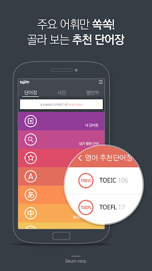다음 사전 - Daum Dictionary Screenshot 2