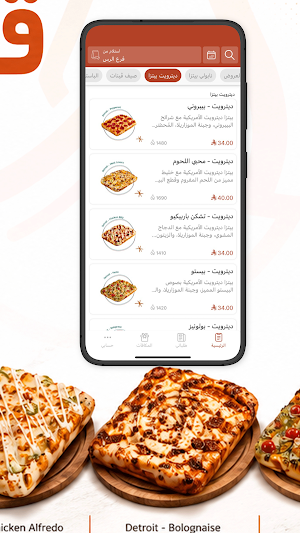ڤينات بيتزا | Veenat Pizza Screenshot 2