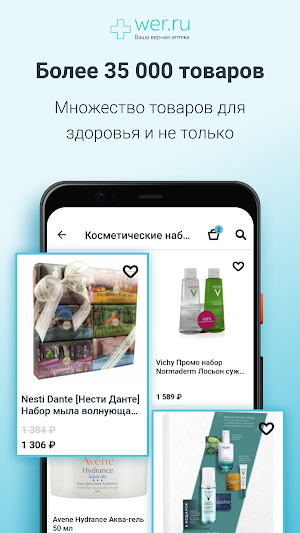 Аптека WER Screenshot 2