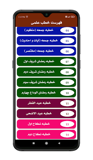 Khutba e Ilmi | خطب علمی Screenshot 2