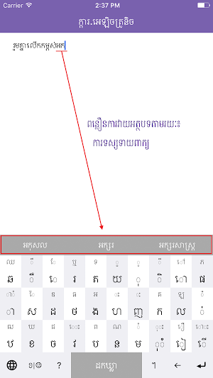 Khmer eKeyboard Screenshot 1