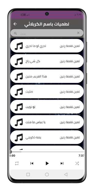100 لطميات باسم الكربلائي 2022 Screenshot 3