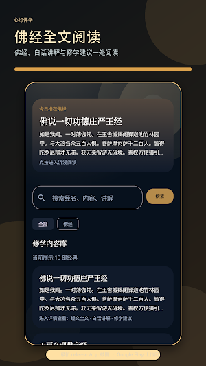 心灯佛学 - 佛经 禅修 静心 每日修行 心灵导师 Screenshot 2