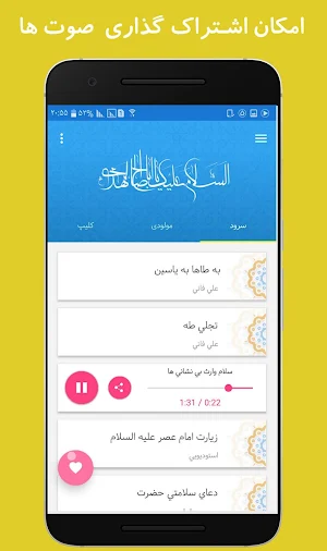 آلبوم صوتی مهدوی Screenshot 2