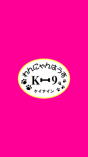 わんにゃんはうすK-9　公式アプリ Screenshot 0