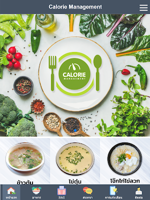 Calorie Management Screenshot 3
