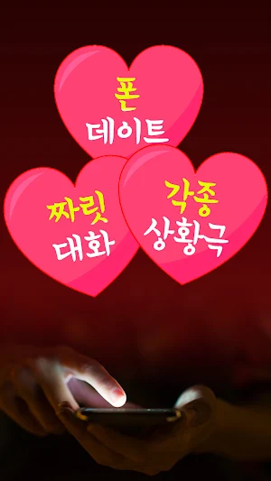 아줌마 폰팅 - 성인 초저가 미스 중년 돌싱 전국 만남 Screenshot 2