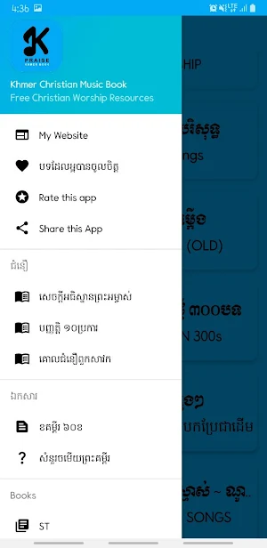 Khmer Christian Praise Book Screenshot 0