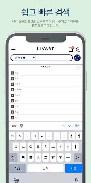 리바트 - 가구, 집꾸미기, 리빙, 인테리어, 리바트몰 Screenshot 3
