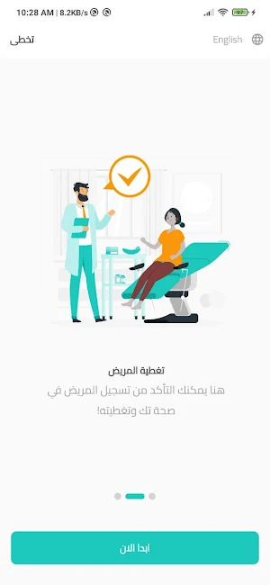 SehaTech For Medical Providers Screenshot 1