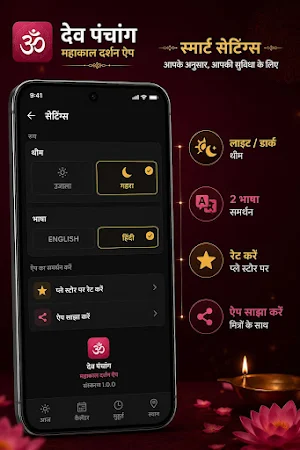Dev Panchang - Hindu Calendar Screenshot 3