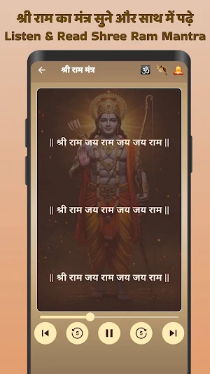 राम आरती | चालीसा मंत्र भजन Screenshot 3