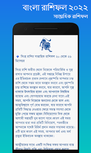রাশিফল 2022 - Bangla Rashifal Screenshot 3