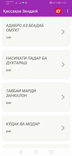 Қиссаҳои Зиндагӣ Screenshot 1