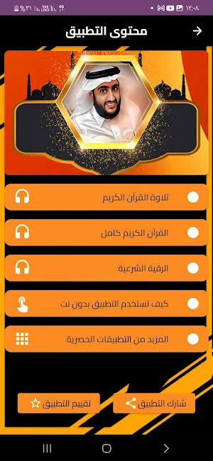 القران كامل سعود الفايز Screenshot 1