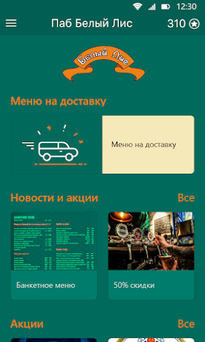 Белый Лис Screenshot 1
