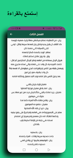 رواية نسمة الريان Screenshot 3