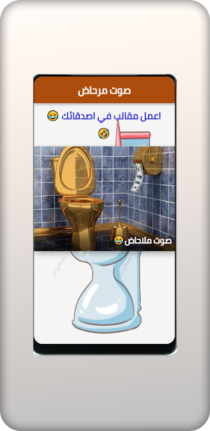 صوت ملحاض Screenshot 0
