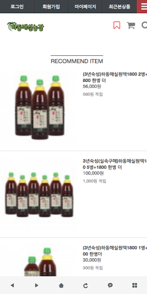 하동매실농장 - MaesilFarm Screenshot 0