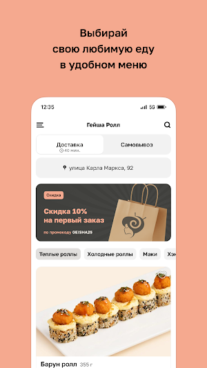 Гейша Ролл · ресторан доставки Screenshot 1