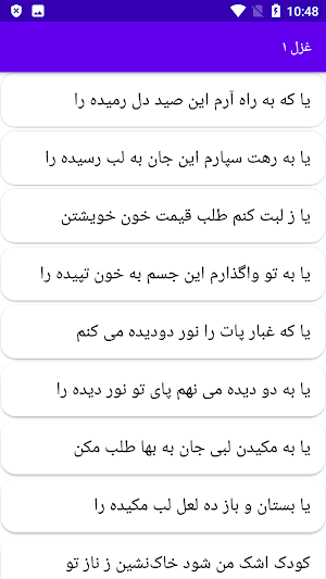 دیوان کامل ملک‌الشعرای بهار Screenshot 0