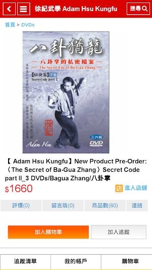 徐紀武學Adam Hsu Kungfu Screenshot 2