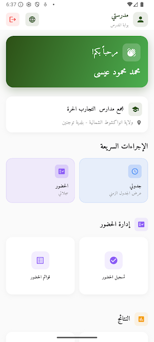مدرستي Screenshot 2