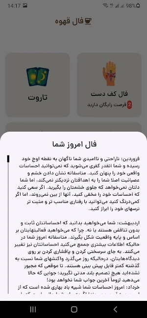 فال قهوه | فال تاروت | کف بینی Screenshot 1
