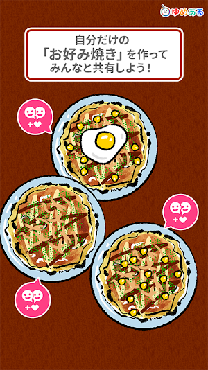 キッチンお好み焼き屋さん(親子で楽しくクッキングおままごと) Screenshot 3