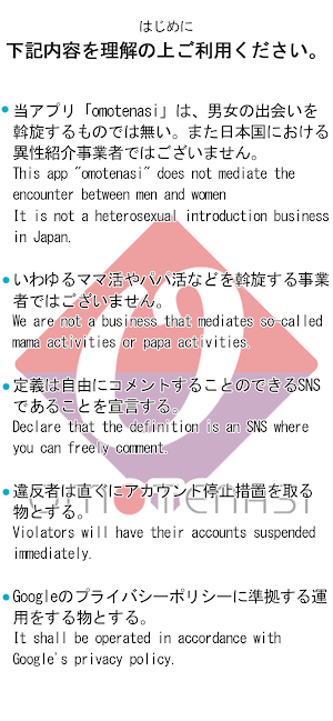OMOTENASI Screenshot 1