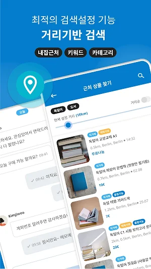 우리끼리(URIKIRI) - 독일 중고거래&커뮤니티 Screenshot 2
