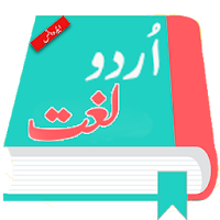 Urdu Lughat Offline - Urdu Dictionary